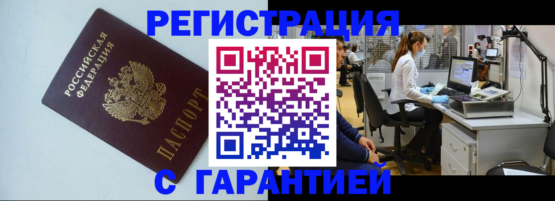 прописка для военкомата в Можайске