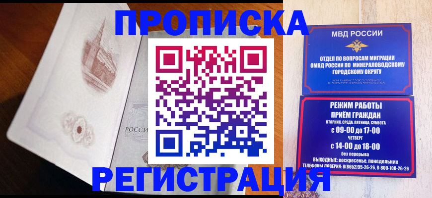 прописка законно в Можайске