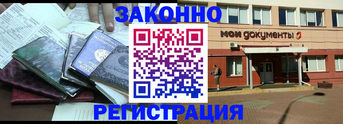 временная прописка в Можайске