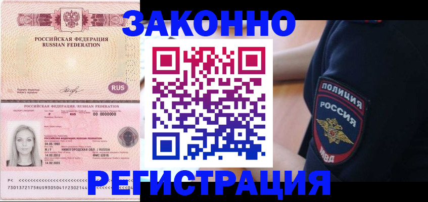 прописка в Можайске