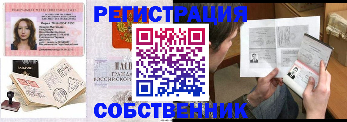 временная регистрация купить в Можайске
